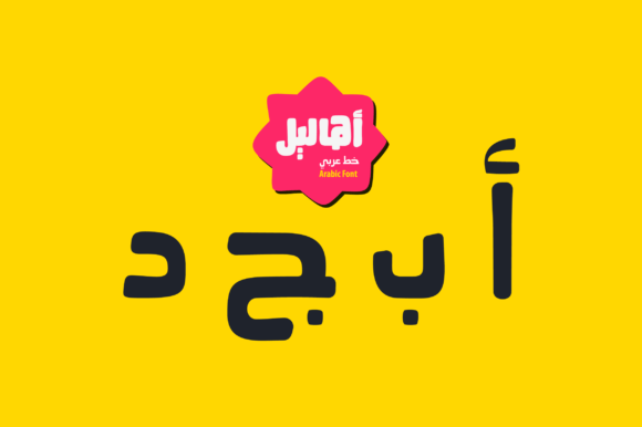 Ahaleel - Arabic: A Funky Display Font for Creative Projects