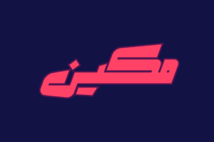 Makeen - Arabic: A Font That Elevates Your Brand